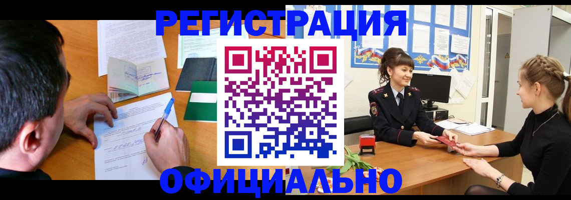 регистрация в Заполярном