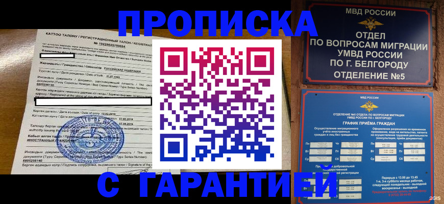 регистрация в Заполярном