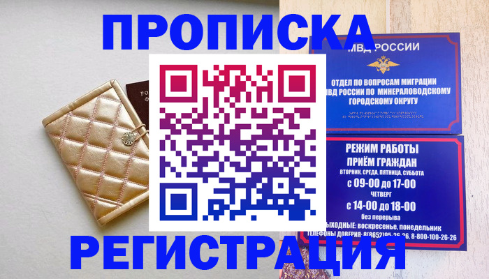 прописка от собственника в Заполярном