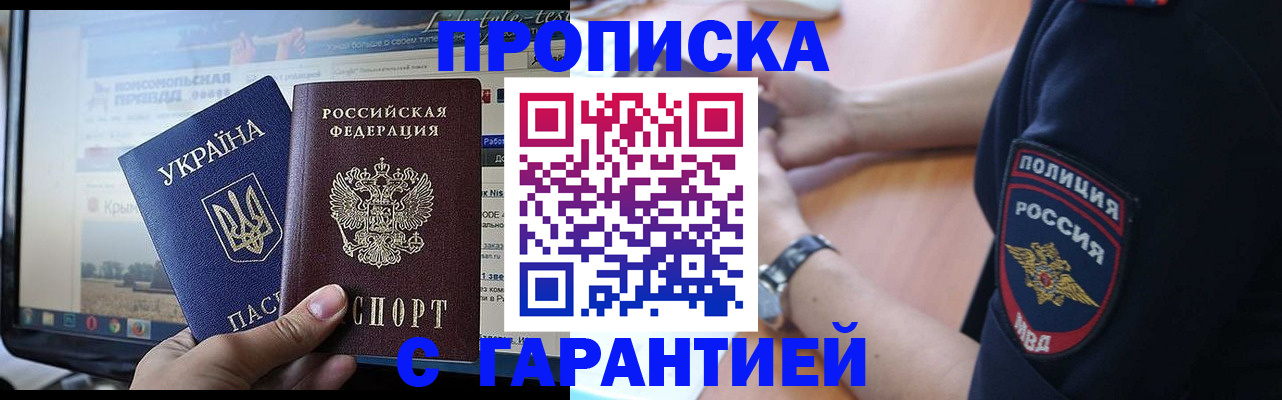 прописка для кредита в Заполярном