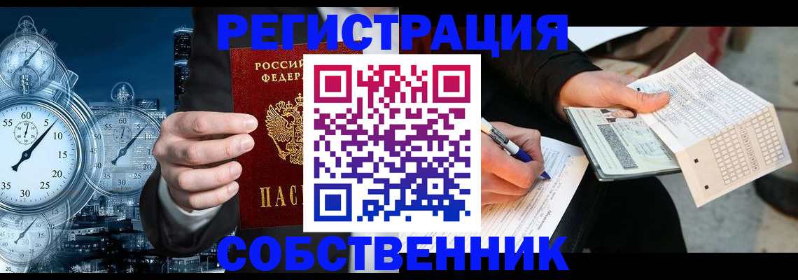 временная регистрация собственник в Заполярном