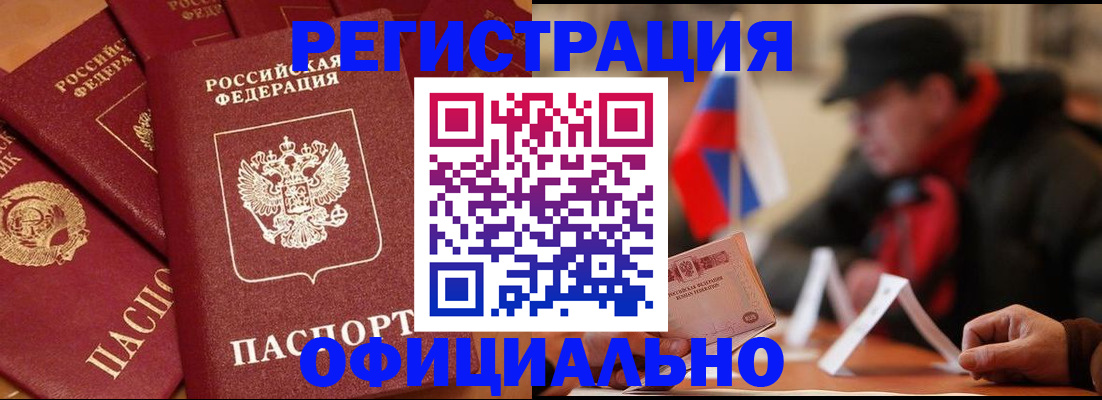 прописка паспорт в Заполярном